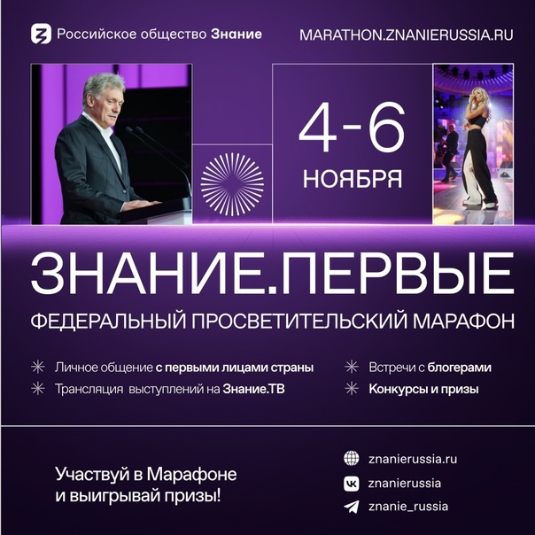 с 4 по 6 ноября проводится  Федеральный просветительский марафон Знание. Первые.